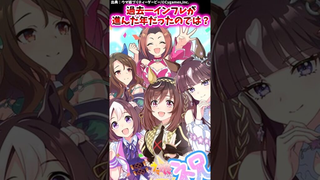 過去一インフレが進んだ年だったのでは？【ウマ娘反応集】 #ウマ娘プリティーダービー