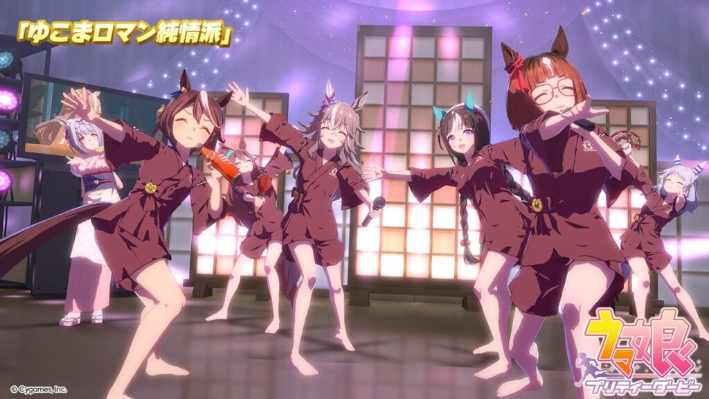 ゲーム【ウマ娘 プリティーダービー】ライブ動画「ゆこまロマン純情派」ゲームサイズVer.