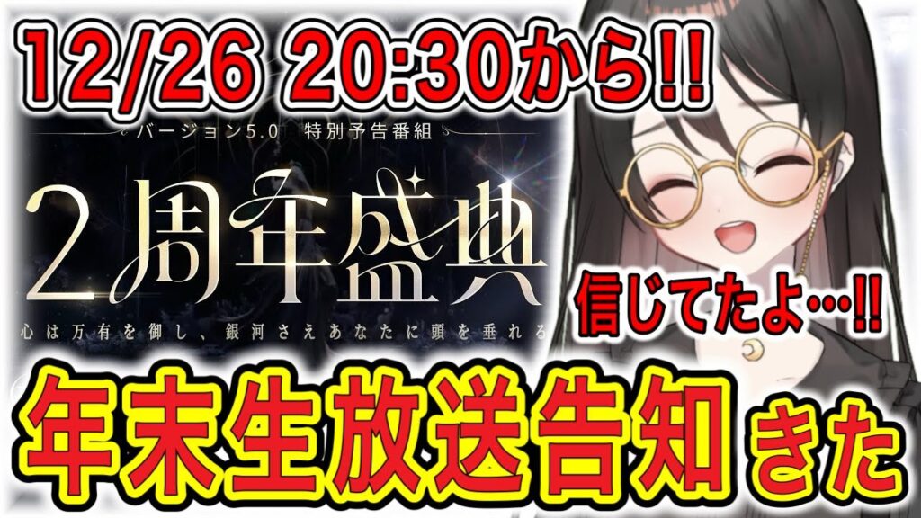 【#恋と深空】生放送告知：Ver5.0『#2周年盛典』告知きたーーーーーー！！！！12/26(金)だーーーーー！！！！！！【#LoveandDeepspace】#Shorts