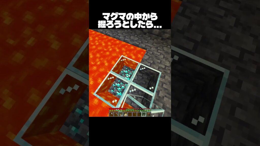 マグマの中から掘ろうとしたら。。。 #マイクラ #minecraft #shorts