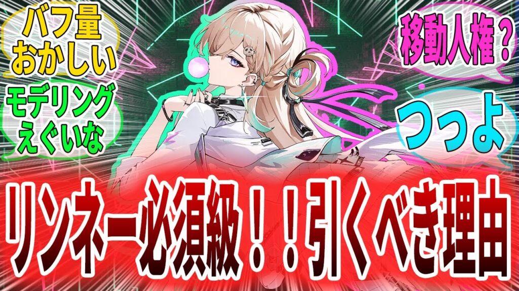 【鳴潮】リンネー強すぎだろw不協和システム、移動性能含めてこのキャラ改めてやべえわと感じる」漂泊者たちの反応集　　#鳴潮　 #wutheringwaves 　#リンネー #プロジェクトWAVE