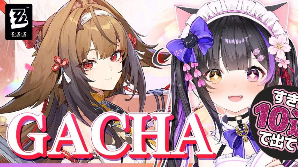 〖#ゼンゼロ〗ガチャ!! 葉瞬光PVみてお迎え!照ちゃんと一緒に育成して実戦!#zzzero〖黒月夜桜/VTuber〗 〖#ゼンゼロ〗ガチャ!! 葉瞬光PVみてお迎え!照ちゃんと一緒に育成して実戦!#zzzero〖黒月夜桜/VTuber〗