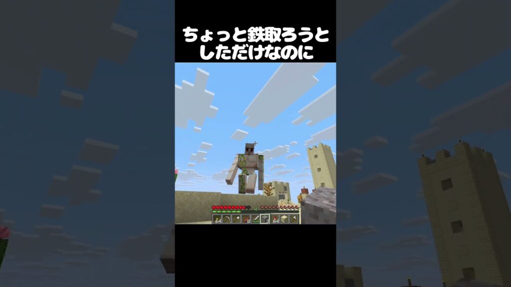 鉄集めようとしただけなのに…  #minecraft #minecraftshorts #マイクラ #マインクラフト #ゲーム #shorts