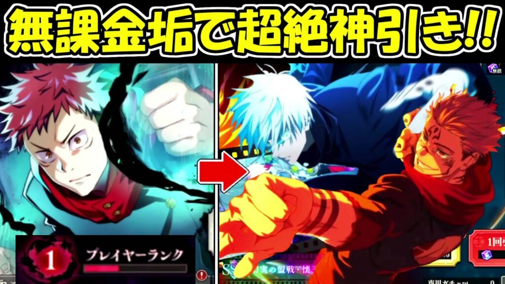 【ファンパレ】初めから！無課金垢で超絶神引き！！【呪術廻戦ファントムパレード】
