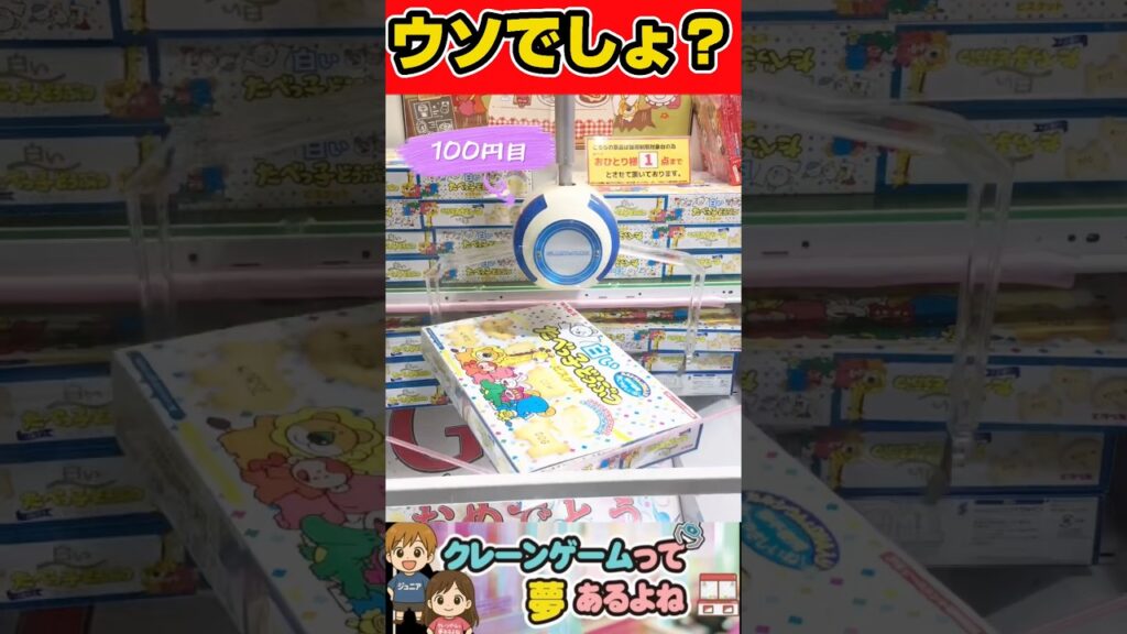 ウソでしょ？　#shorts #クレーンゲーム #クレーンゲーム攻略 #ufoキャッチャー #ゲームセンター