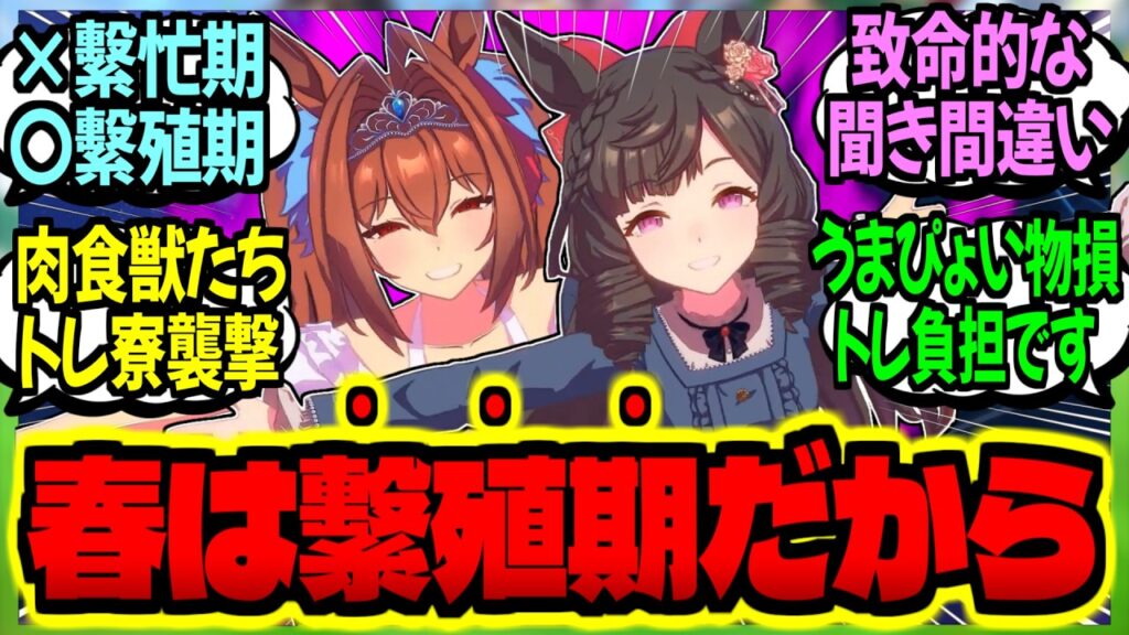 【ウマ娘】先輩トレ『春は繫忙期だから気をつけろ…』俺は逆ぴょい寸前に忠告を思い出すトレーナー…に対するみんなの反応集【ウマ娘 反応集】まとめ ウマ娘プリティーダービー