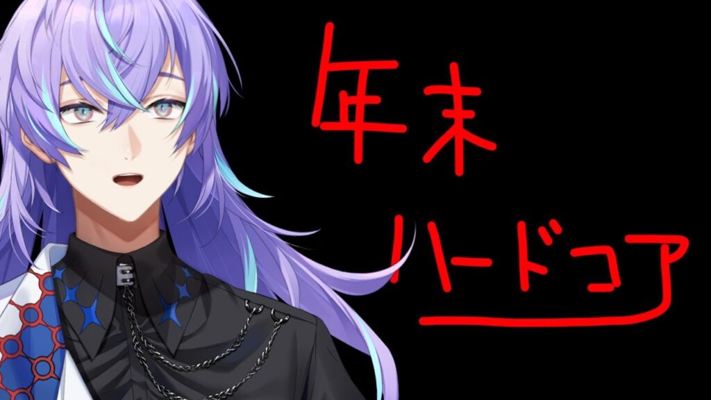 【マインクラフト】年末だしハードコアで命かけるか with 様々な戦士たち【星導ショウ/にじさんじ】