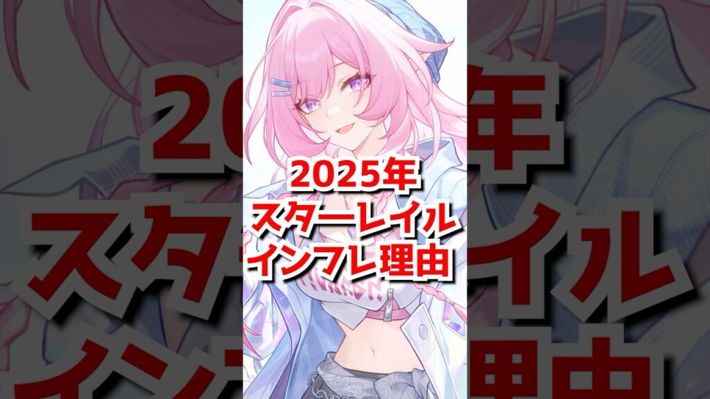 スターレイル2025年インフレの原因はこいつだろ！　#崩壊スターレイル #キャストリス #長夜月 #キュレネ #ヒアンシー  #honkaistarrail  #hsrcreators #shorts