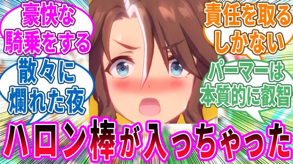 メジロホテルでトレーナーを襲うパーマーに対するみんなの反応！【ウマ娘 反応集】