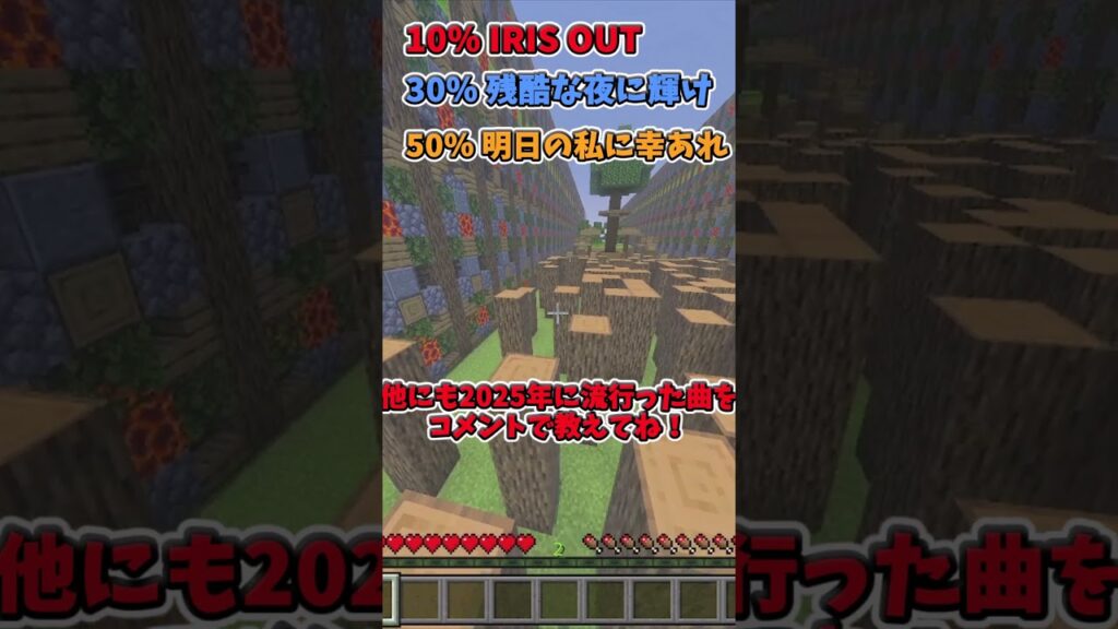 2025流行った曲分かる～？ #マイクラ#マインクラフト#歌#minecraft#shorts