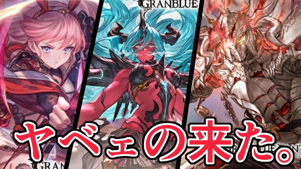 えー、ぶっ壊れです。新キャラ『サンチラ』『シーザー』新召喚石『ヴェルサシア』性能評価する【グラブル】