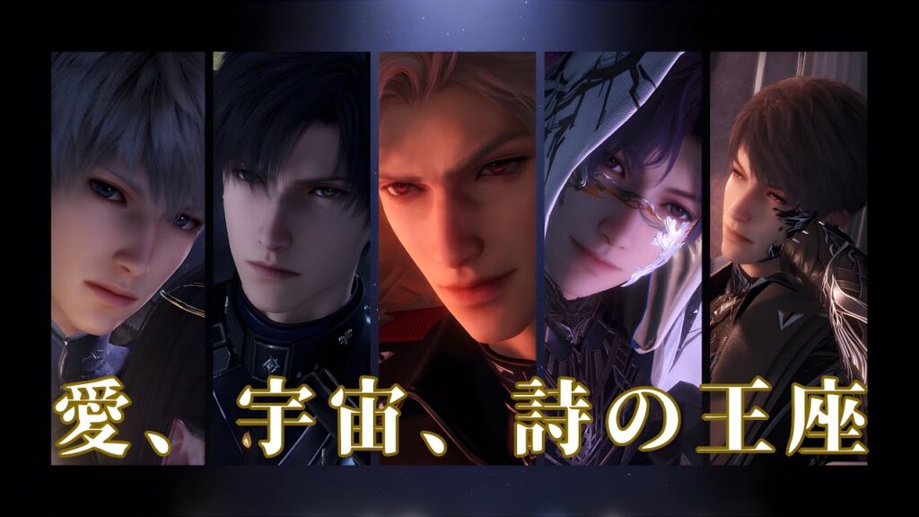 【恋と深空】愛、宇宙、詩の王座 心の跡｜セイヤ レイ ホムラ シン マヒル