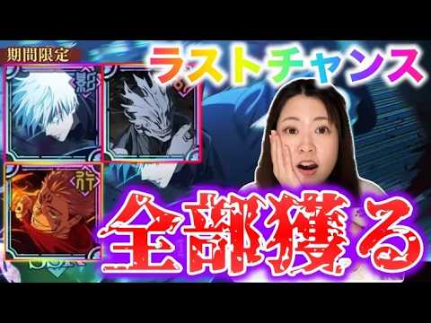 【ファンパレ】この奇跡見逃さないで。SSRキャラ全員狙い！年内最後、運を使いきります。【SSR五条悟/SSR真人/SSR両面宿儺ガチャ】