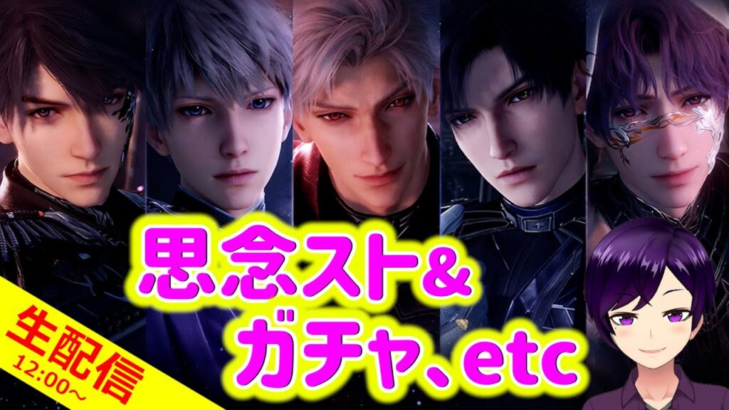 【恋と深空】(※別荘・セイヤ&レイ思念枠)パラレルっぽい思念ストを覗いてみよう！突然実装された別荘も堪能しちゃうぞｗ【実況 生配信 ガチャ＆思念ストーリー＆ホーム機能回】 #恋と深空 #恋と深空実況