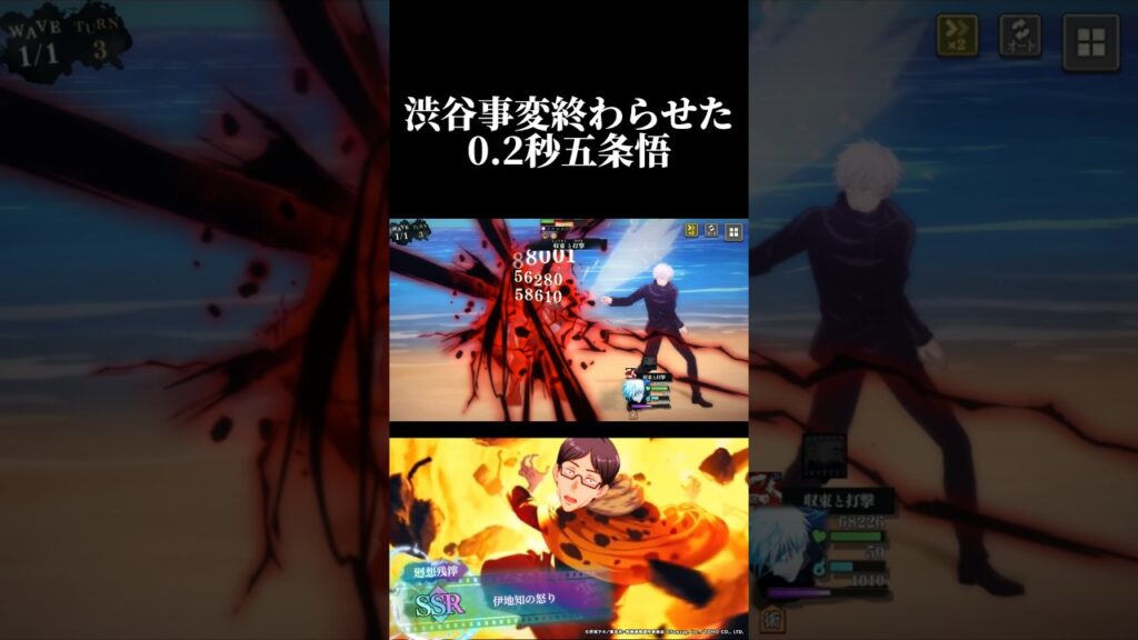 封印されずに渋谷事変を終わらせた五条　#呪術廻戦 #jujutsukaisen #ファントムパレード #ファンパレ #五条悟 0.2秒領域展開