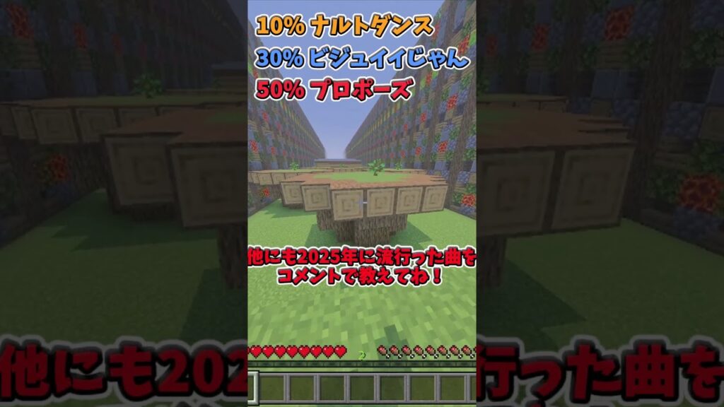 2025年流行った曲分かる～？ #マイクラ#マインクラフト#minecraft#shorts#歌