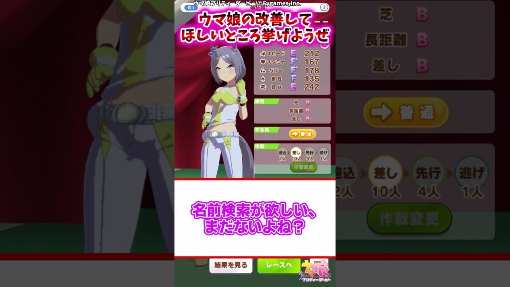 ウマ娘の改善してほしいところ挙げようぜに対するみんなの反応集【ウマ娘 反応集 ウマ娘プリティーダービー】 #ウマ娘 #ウマ娘プリティーダービー