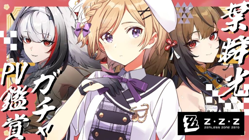 【ゼンレスゾーンゼロ 】ver2.5!PV鑑賞＆瞬光ガチャを引きつつ色々楽しむ！完全初見で始めるゼンゼロ【月宮花音/ゼンゼロ/ZenlessZoneZero/ZZZ】