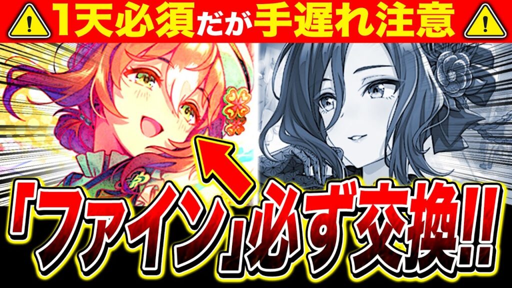 1天井必須ぶっ壊れ正月ガチャはファインを必ず交換!サポカ寿命含めガチャの引き方まで解説【ウマ娘 ファインモーション エアグルーヴ イクノディクタス サクラローレル ステイゴールド オグリキャップ】 1天井必須ぶっ壊れ正月ガチャはファインを必ず交換!サポカ寿命含めガチャの引き方まで解説【ウマ娘 ファインモーション エアグルーヴ イクノディクタス サクラローレル ステイゴールド オグリキャップ】