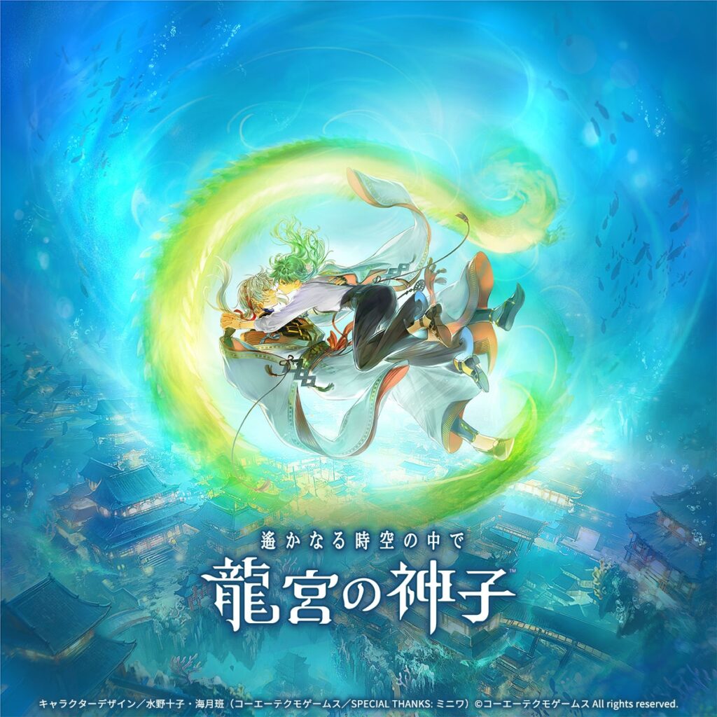 スマホゲーム『遙かなる時空の中で 龍宮の神子』がサービス開始！　ゲーム概要や新イラストレーター＆新キャスト情報が公開に!! - eeo Media（イーオメディア）