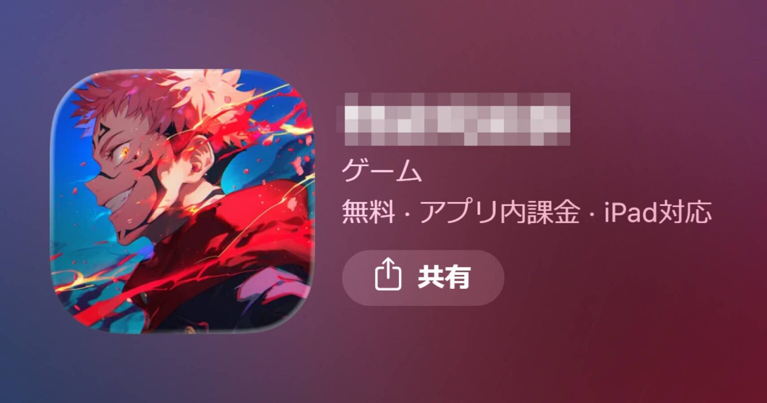 「呪術廻戦」公式、“盗用ゲームアプリ”に厳正対処すると宣言。キャラも設定も丸パクりの悪質アプリ出現を受けて - AUTOMATON