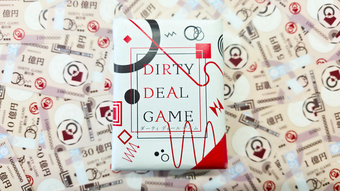 DIRTY GAME ／友情を信じるか、裏切るか。2人用心理戦ボードゲーム『DIRTY DEAL GAME』クラウドファンディング挑戦中