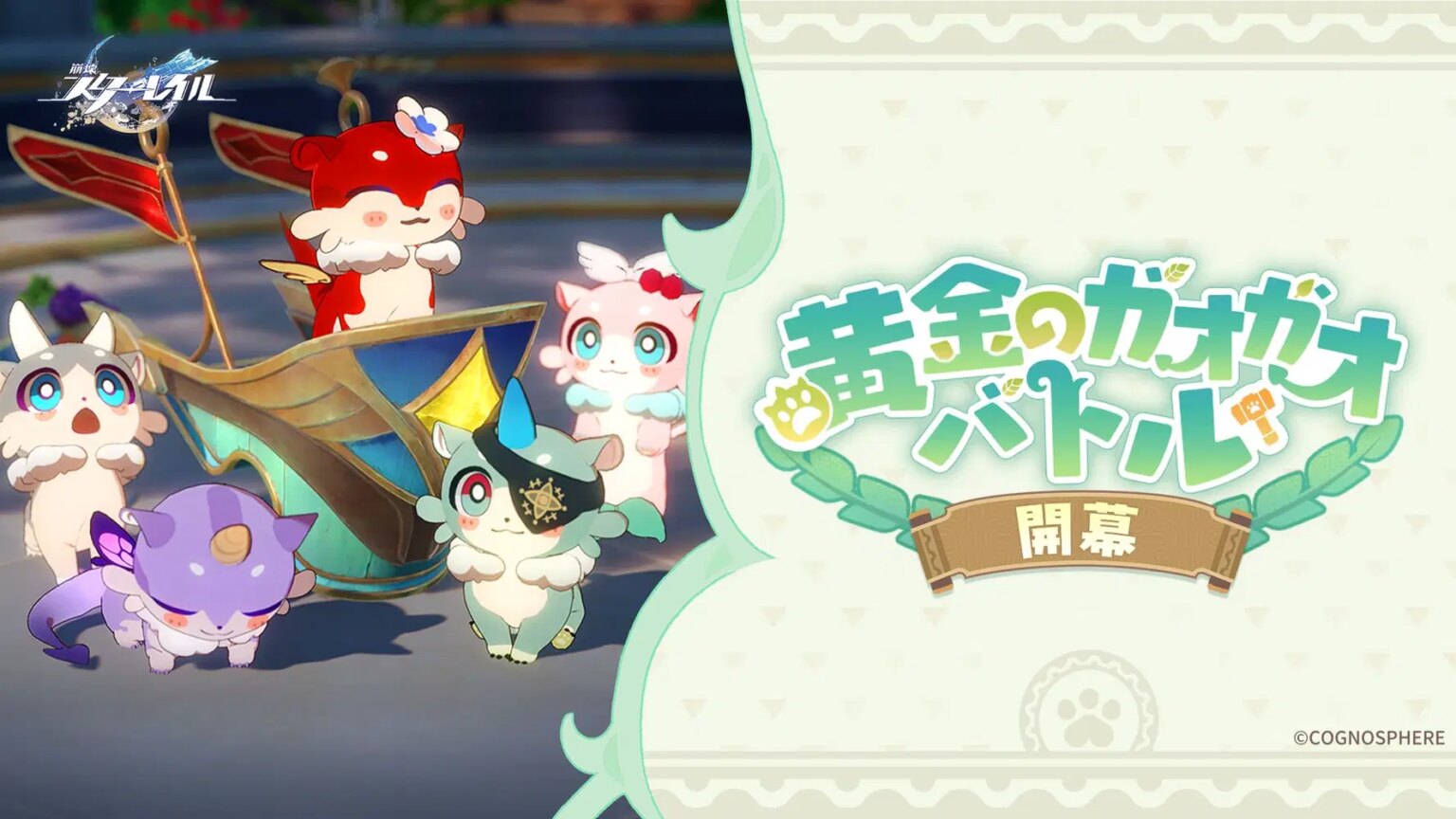 「黄金のガオガオバトル」：キメラバトルに参加して、自塑樹脂や運命の足跡、吹き出しなどの報酬を獲得しましょう！