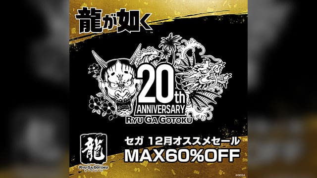 『龍が如く８外伝 Pirates in Hawaii』が57%オフとなって登場！「龍が如く20周年記念　セガ 12月オススメセール」開催中！｜セガ SEGA
