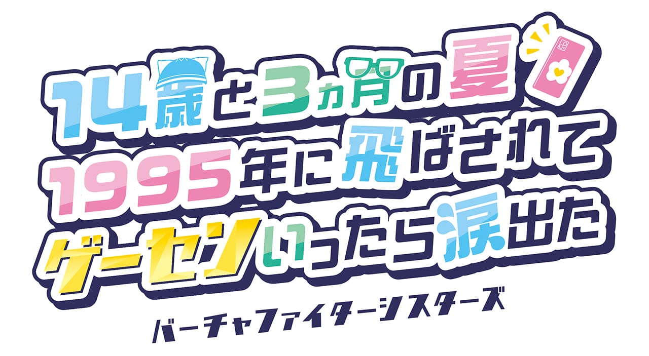 WEBトゥーン「バーチャファイターシスターズ」本編