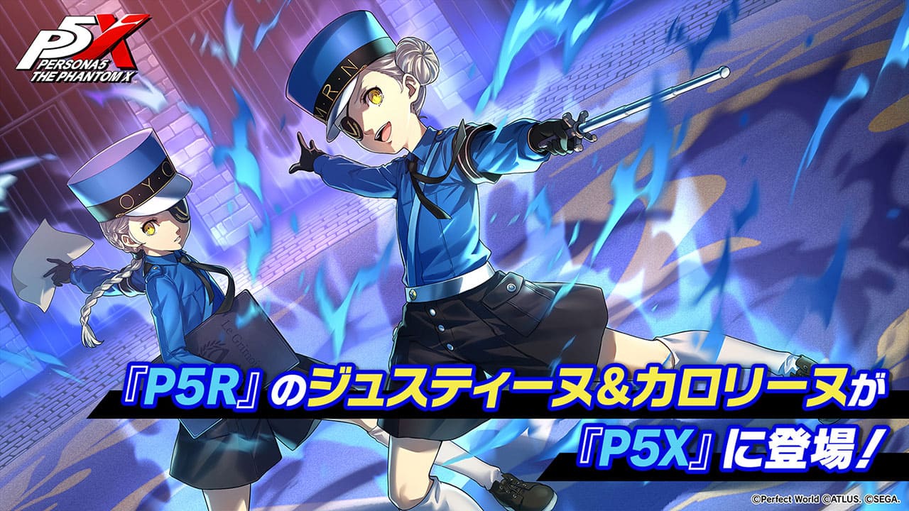 『ペルソナ５ ザ・ロイヤル』の「ジュスティーヌ&カロリーヌ」が、『ペルソナ５: The Phantom X』に登場決定！