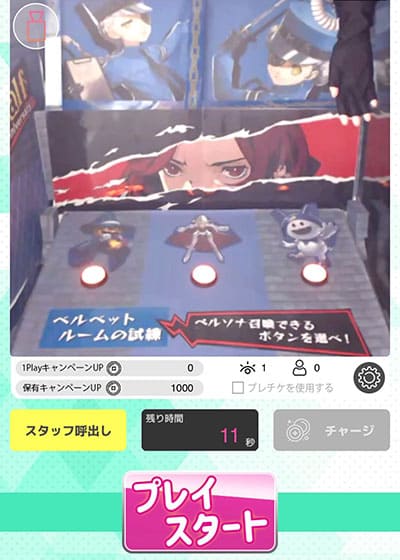 「セガUFOキャッチャーオンライン」に、『P5X』専用ブースが登場！ 01