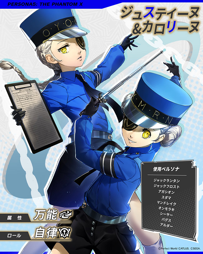 ジュスティーヌ&カロリーヌ