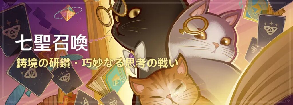 「七聖召喚」鋳境の研鑽：巧妙なる思考の戦い