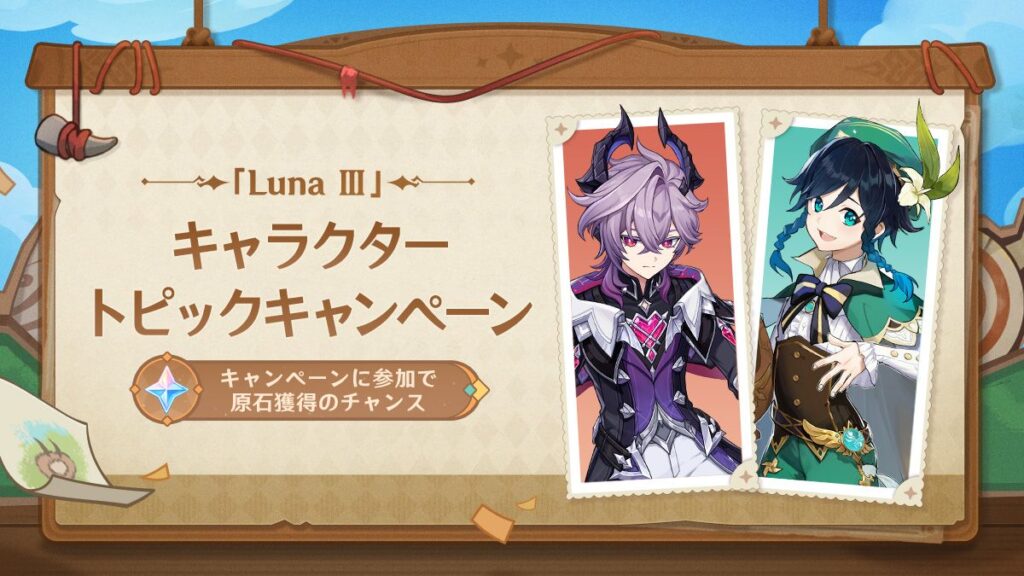 【原石報酬】ドゥリン、ウェンティのトピックに参加すると、原石をゲットできるチャンス！