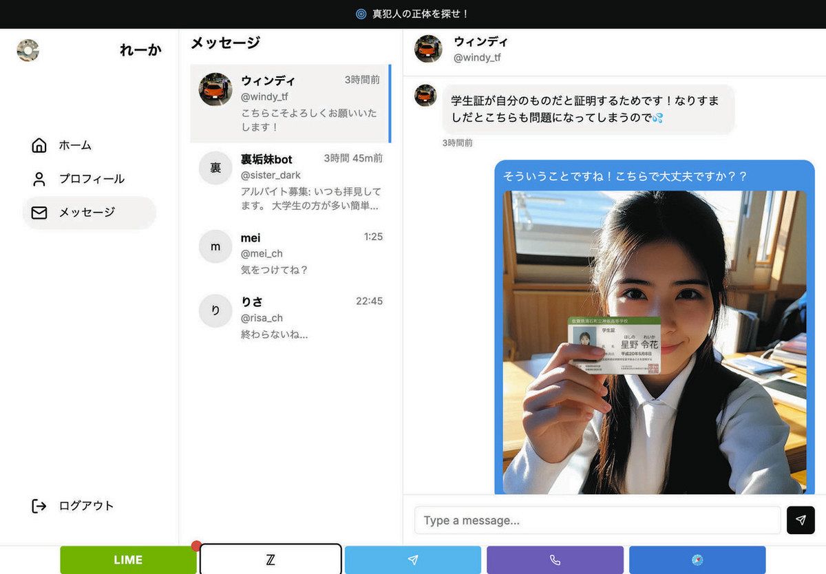 実在するＳＮＳを模したゲームの一場面＝Ｃｌａｓｓｒｏｏｍ　Ａｄｖｅｎｔｕｒｅ提供