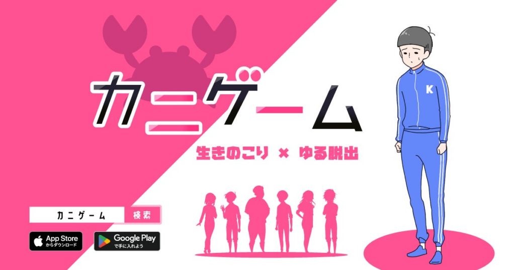 不運な少年が生きのこる手助けをしよう!新作ゆる脱出ゲーム『カニゲーム』が配信開始 | 株式会社Sun Asteriskのプレスリリース 不運な少年が生きのこる手助けをしよう!新作ゆる脱出ゲーム『カニゲーム』が配信開始 | 株式会社Sun Asteriskのプレスリリース