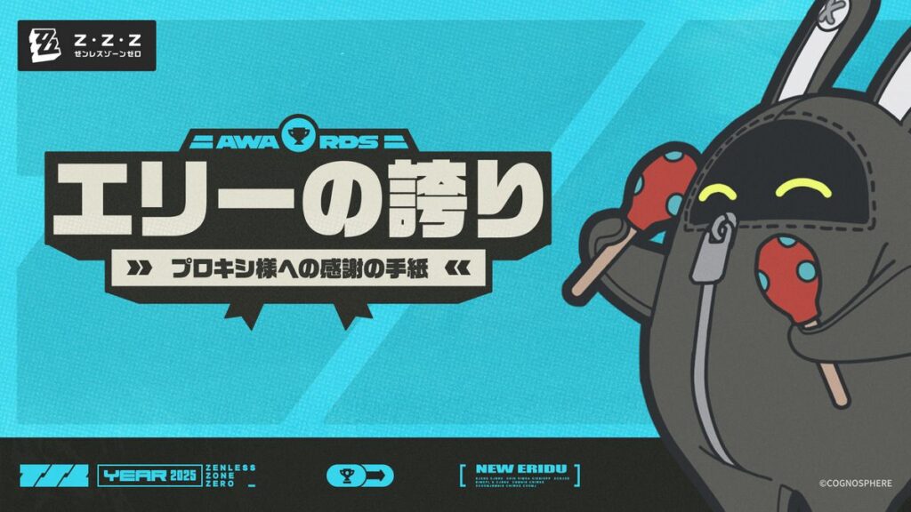 エリーの誇り | プロキシ様への感謝の手紙