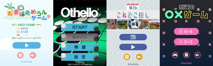 サクセス、新作ゲーム『なまはむめろんゲーム』『オセロ』『毎日これどこ探し』『永遠の○×ゲーム』を「LINEミニアプリ」でリリース | gamebiz