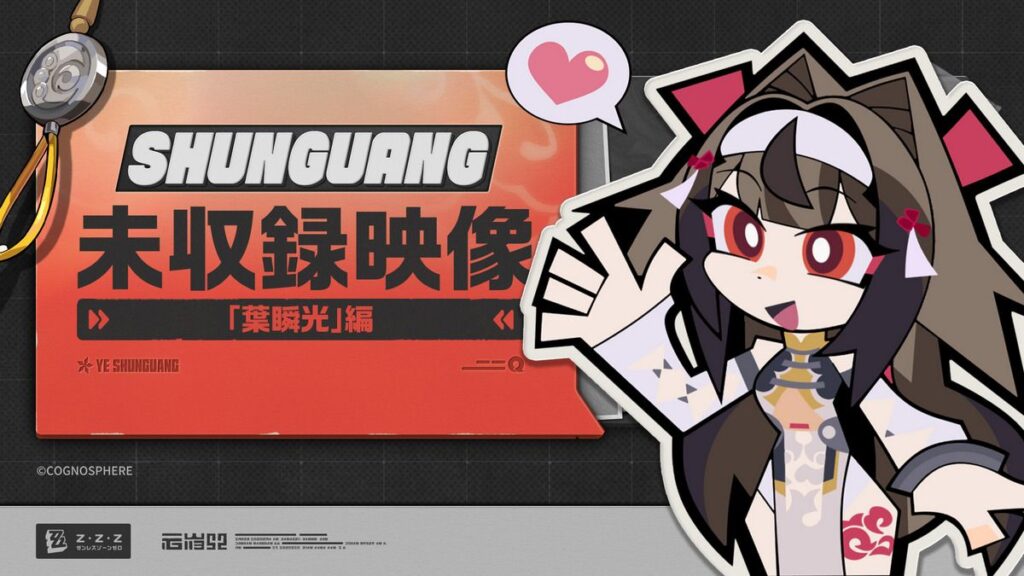 エージェント未収録映像｜葉瞬光編