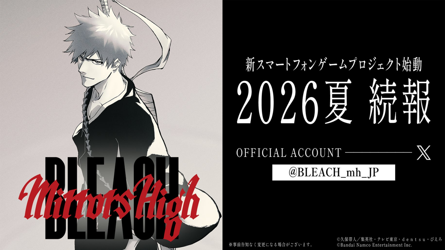 TVアニメ『BLEACH』新スマートフォンゲームプロジェクト『BLEACH Mirrors High』始動！ | 株式会社バンダイナムコエンターテインメントのプレスリリース