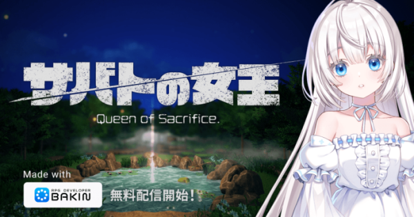『RPG Developer Bakin』の新たなサンプルゲーム『サバトの女王 Queen of Sacrifice.』が配信開始！
