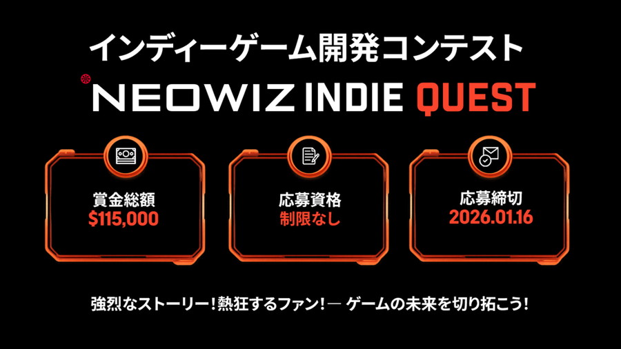 NEOWIZ、インディーゲーム開発コンテスト『NEOWIZ QUEST』の特設サイトをリニューアル | gamebiz