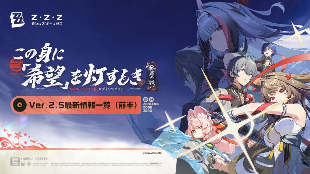 この身に「希望」を灯すとき│Ver.2.5アップデート情報（前半）