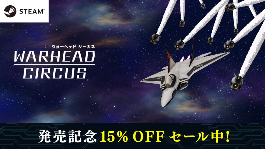 ソニックパワード、戦闘機サバイバルローグライクゲーム『WARHEAD CIRCUS』をSteamでリリース | gamebiz