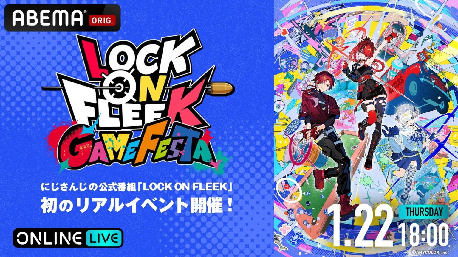 にじさんじライバーたちがゲームでお祭り騒ぎ!『LOCK ON FLEEK GAME FESTA』「ABEMA」で2026年1月22日(木)18時より全編無料独占生放送!イベント直前には特別番組の放送も にじさんじライバーたちがゲームでお祭り騒ぎ!『LOCK ON FLEEK GAME FESTA』「ABEMA」で2026年1月22日(木)18時より全編無料独占生放送!イベント直前には特別番組の放送も