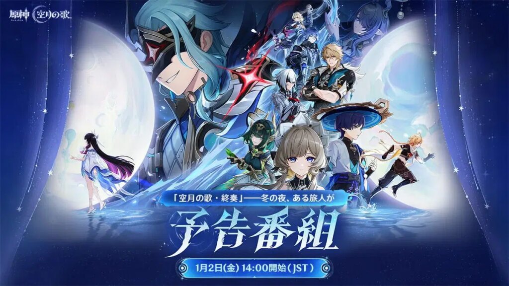 【原神】「Luna Ⅳ」予告番組