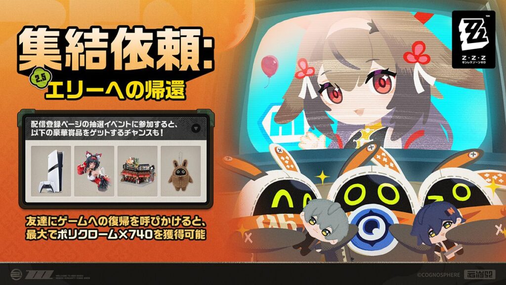 🎁 集結依頼：エリーへの帰還