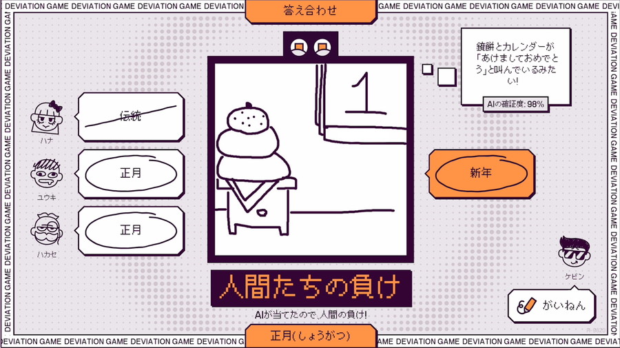 木原共氏とPlayfool、人間だけが分かる絵を描いてAIを騙すゲーム『デヴィエーション・ゲーム』をリリース | gamebiz