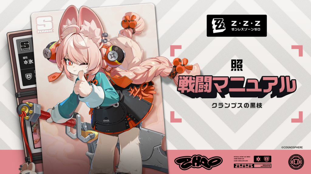 エージェント戦闘マニュアル丨照編