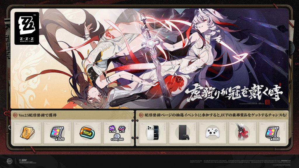 🎁 虚狩りが冠を戴く時、配信登録で豪華報酬をゲット